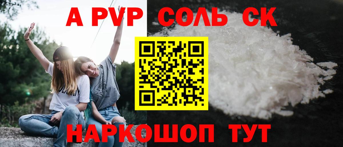 Alpha PVP мука Минусинск