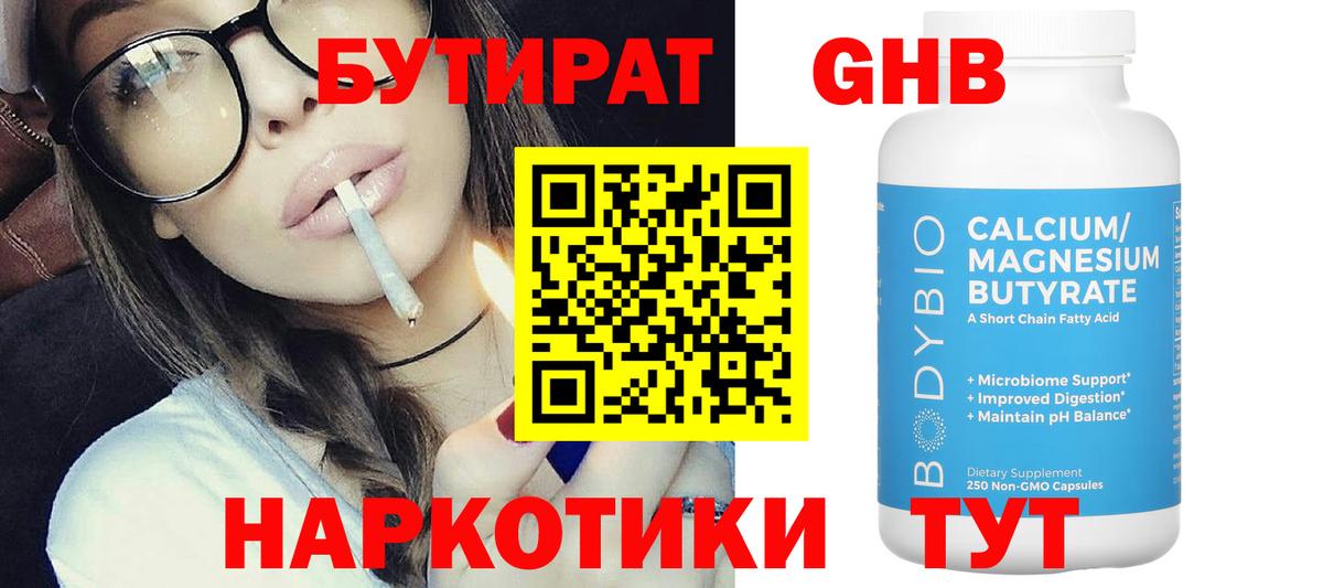 БУТИРАТ бутик  Вход с VPN  Бутират  Минусинск 