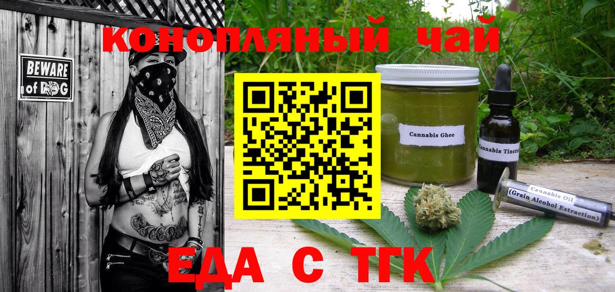 Минусинск  Еда ТГК конопля  Вход с VPN 