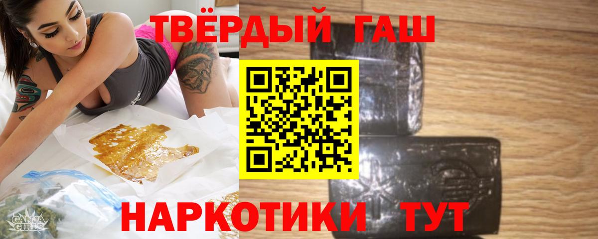 ГАШИШ 40% ТГК Минусинск