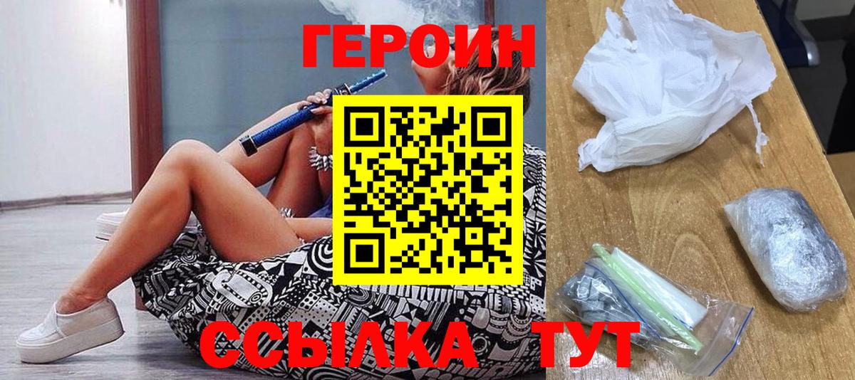 Героин гречка Минусинск