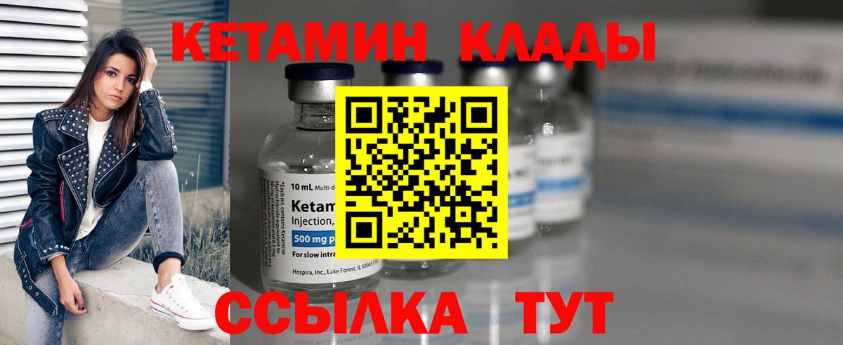 Кетамин VHQ  Вход с VPN  КЕТАМИН VHQ  Минусинск 