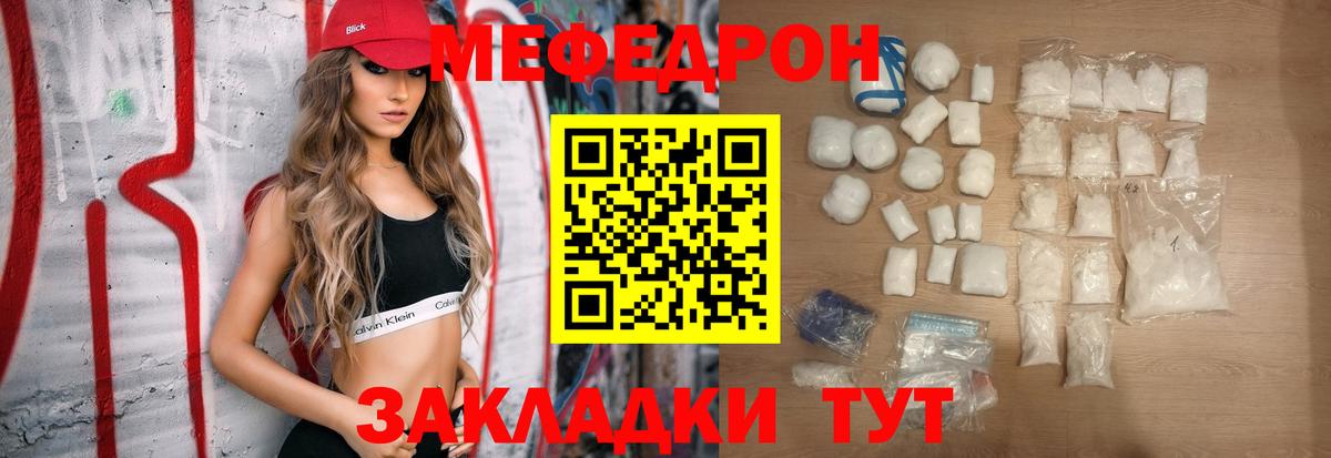 Меф мяу мяу  Минусинск