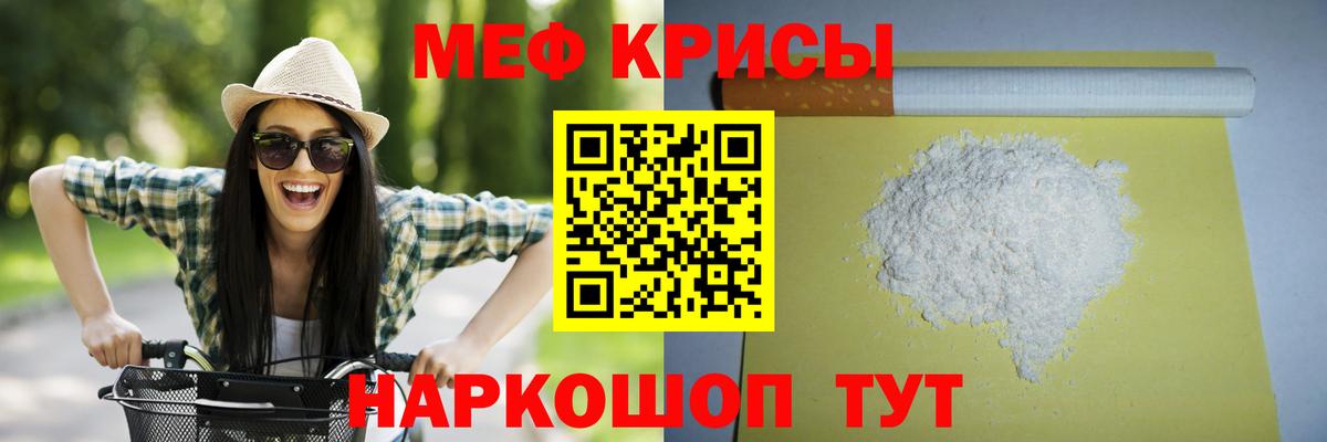 Мефедрон кристаллы  Вход с VPN  МЯУ-МЯУ  Минусинск 