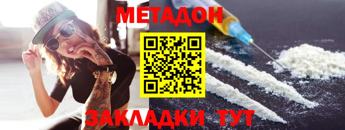 МЕТАДОН methadone  Вход с VPN  МЕТАДОН белоснежный  МЕГА рабочий сайт  Минусинск 