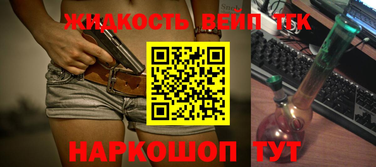 ТГК жижа  Вход с VPN  Дистиллят ТГК вейп с тгк  Минусинск 